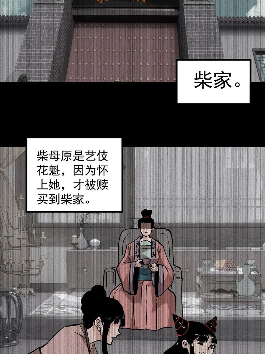 玩家凶猛 11 烈女 第35页