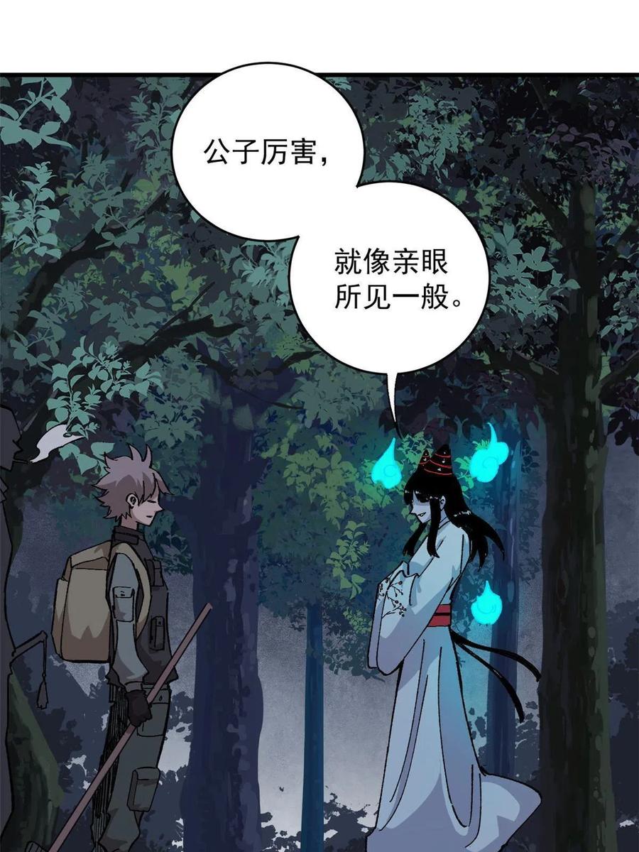 玩家凶猛 11 烈女 第56页
