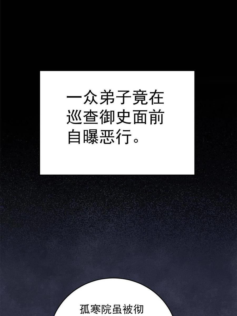 玩家凶猛 11 烈女 第53页