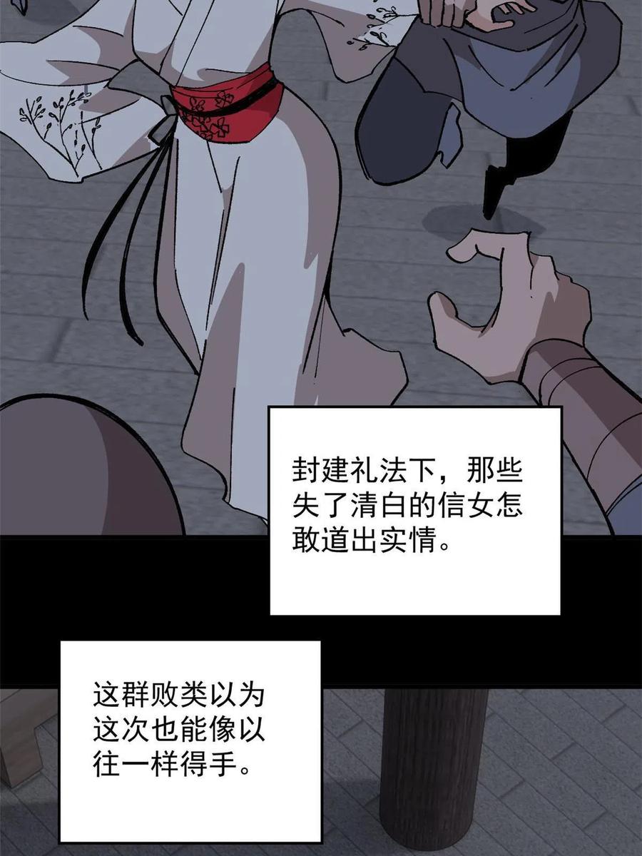 玩家凶猛 11 烈女 第44页
