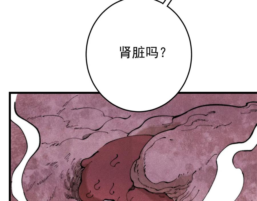 玩家凶猛 125 鸡翅 第86页