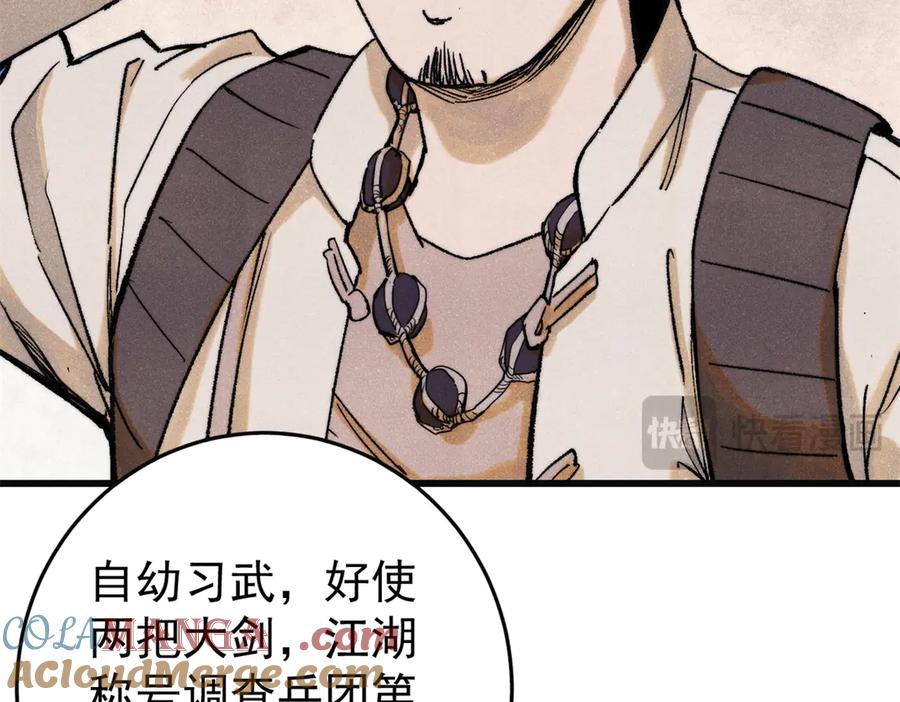 玩家凶猛 129 缴税是义务！ 第97页