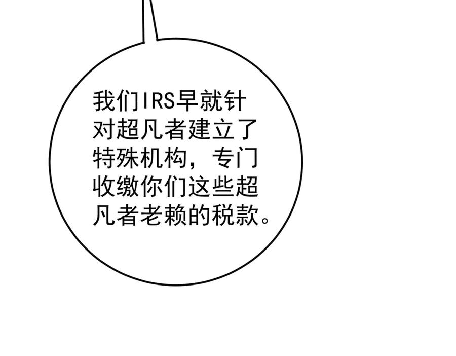 玩家凶猛 129 缴税是义务！ 第94页