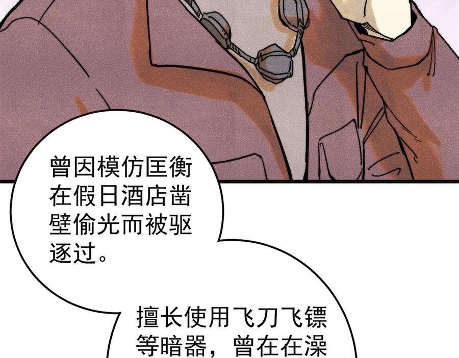 玩家凶猛 129 缴税是义务！ 第100页