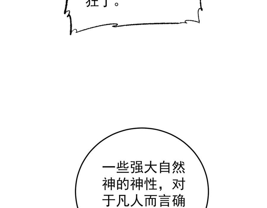 玩家凶猛 130 女巫 第64页