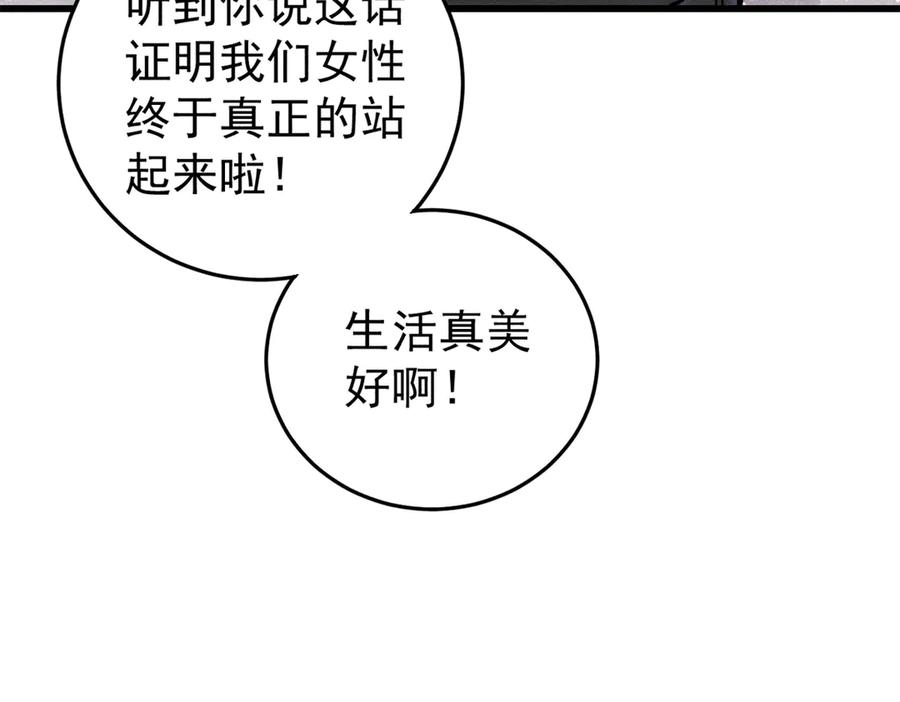 玩家凶猛 130 女巫 第79页