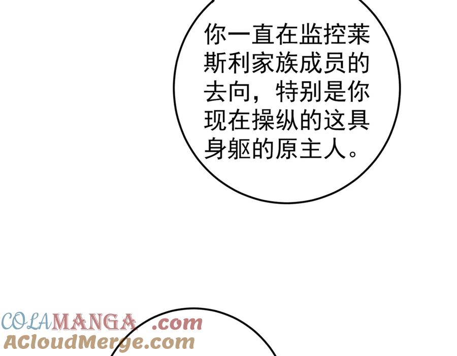 玩家凶猛 130 女巫 第93页