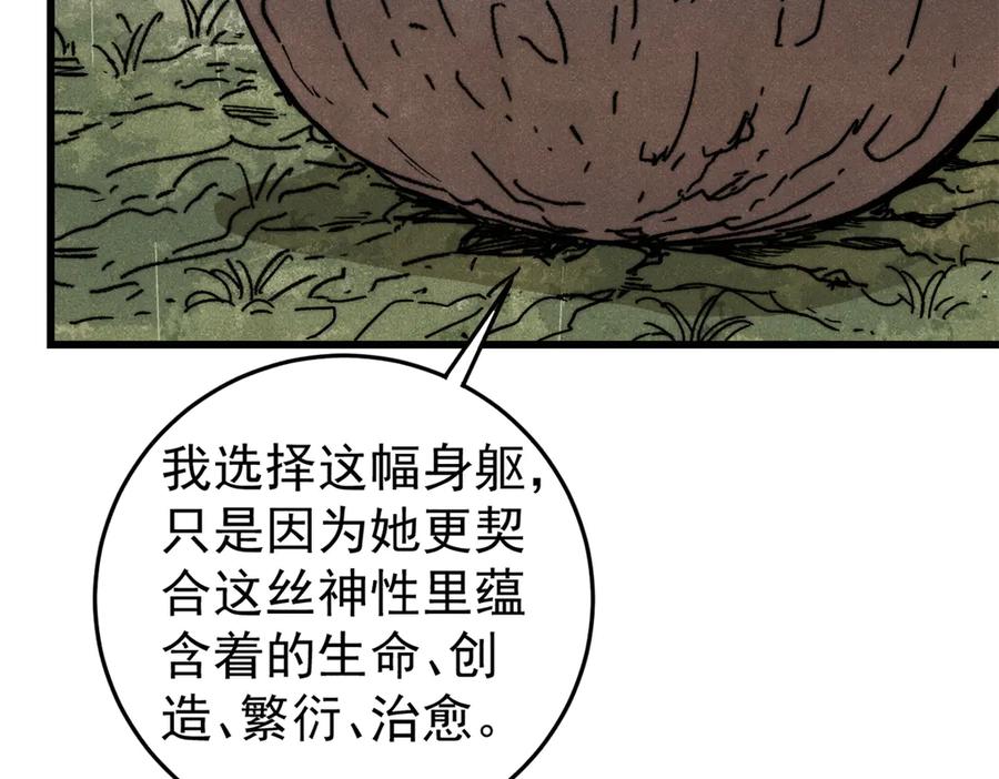 玩家凶猛 130 女巫 第75页