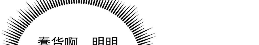 玩家凶猛 132 缩头乌龟 第91页