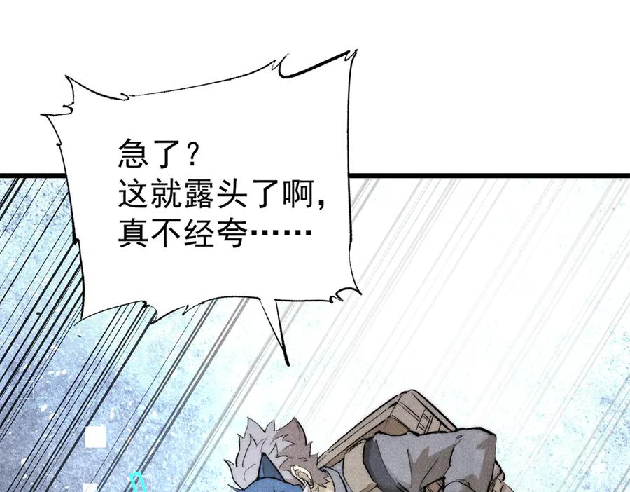 玩家凶猛 133 终局 第20页