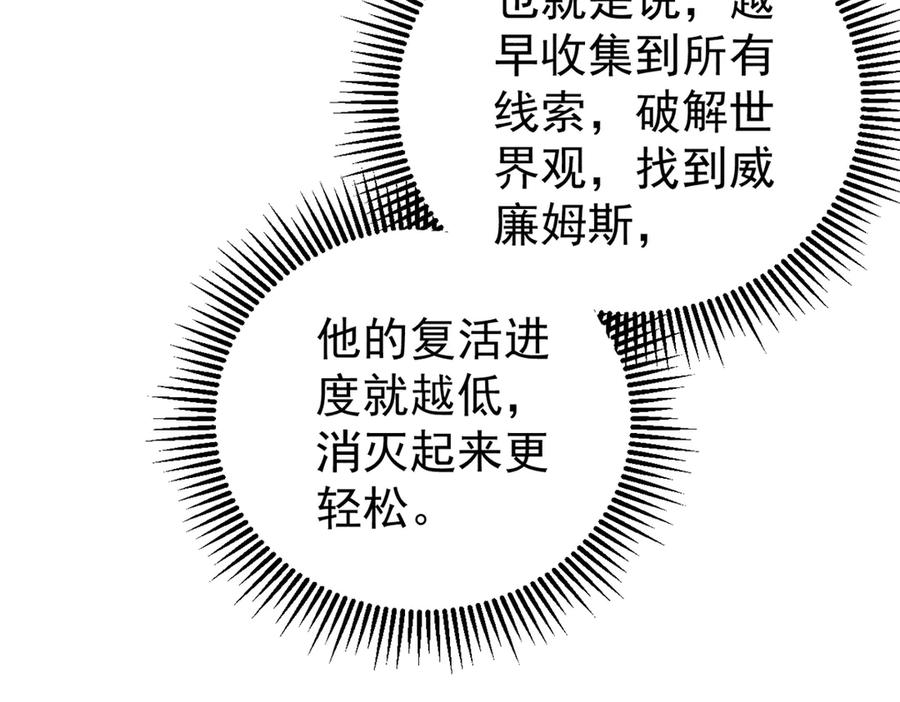 玩家凶猛 134 诸天万界 第103页