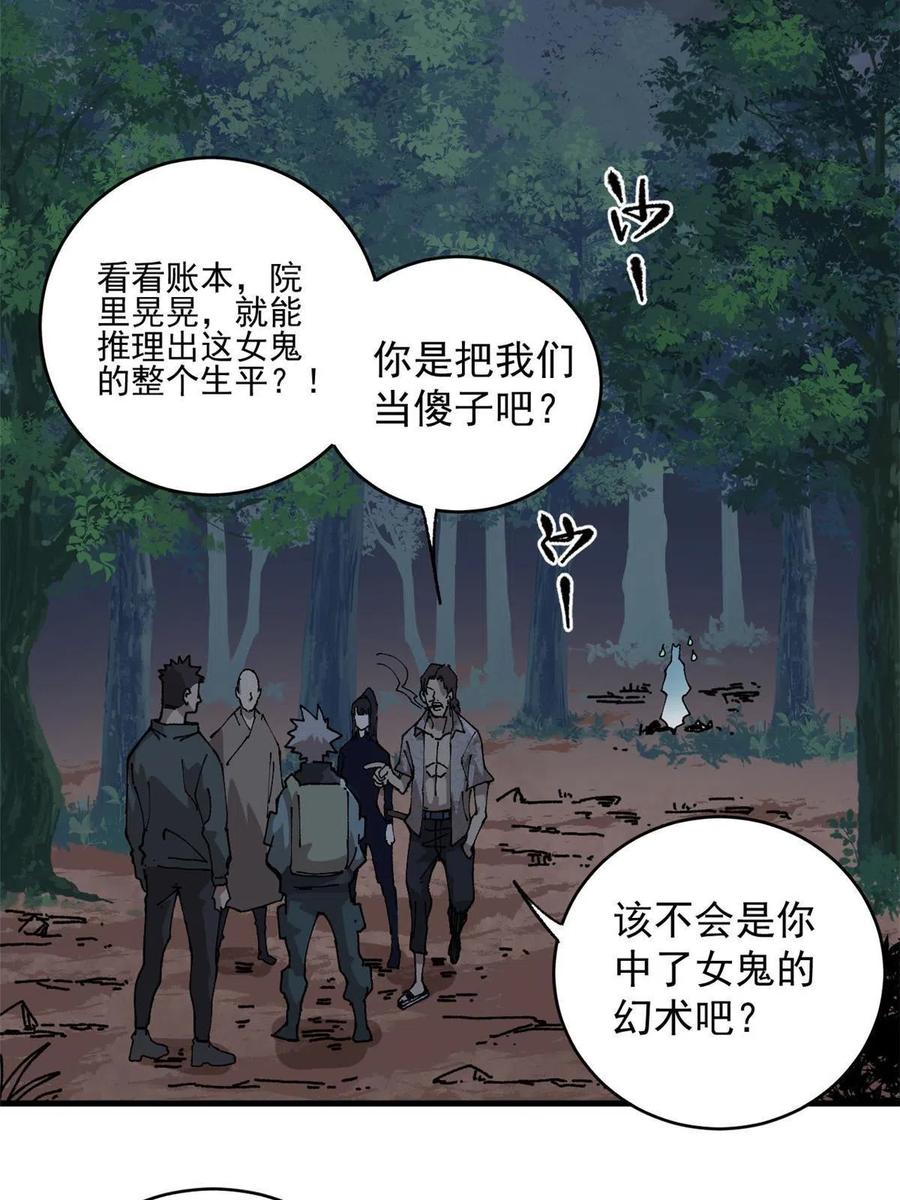 玩家凶猛 12 合体 第14页