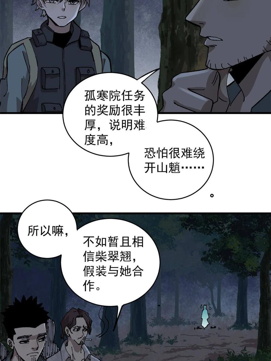 玩家凶猛 12 合体 第23页