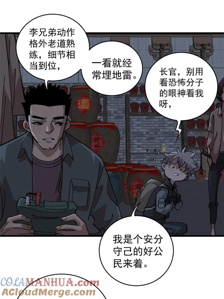 玩家凶猛 13 地雷 第43页