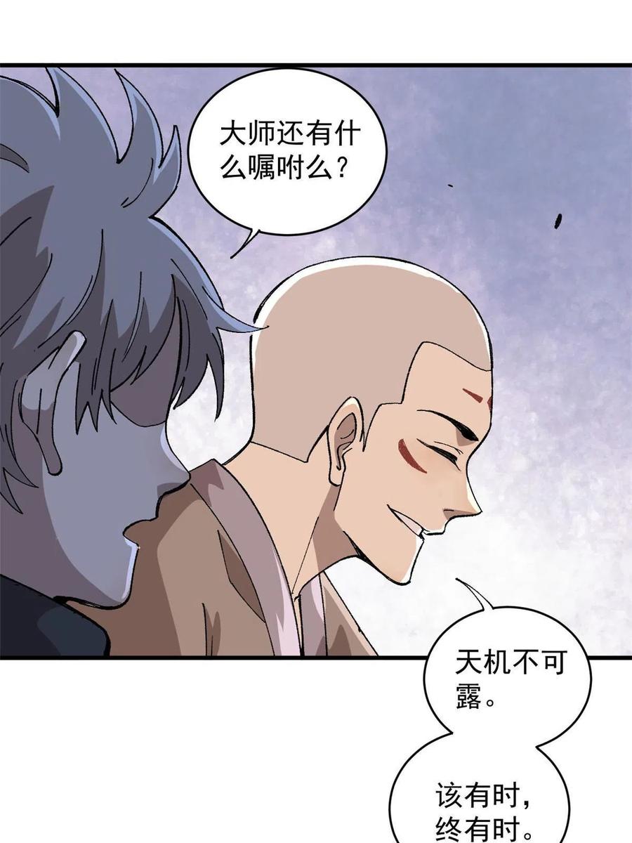 玩家凶猛 13 地雷 第53页