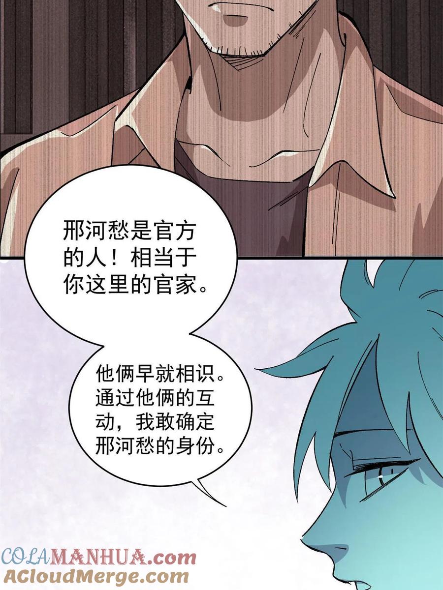 玩家凶猛 13 地雷 第13页