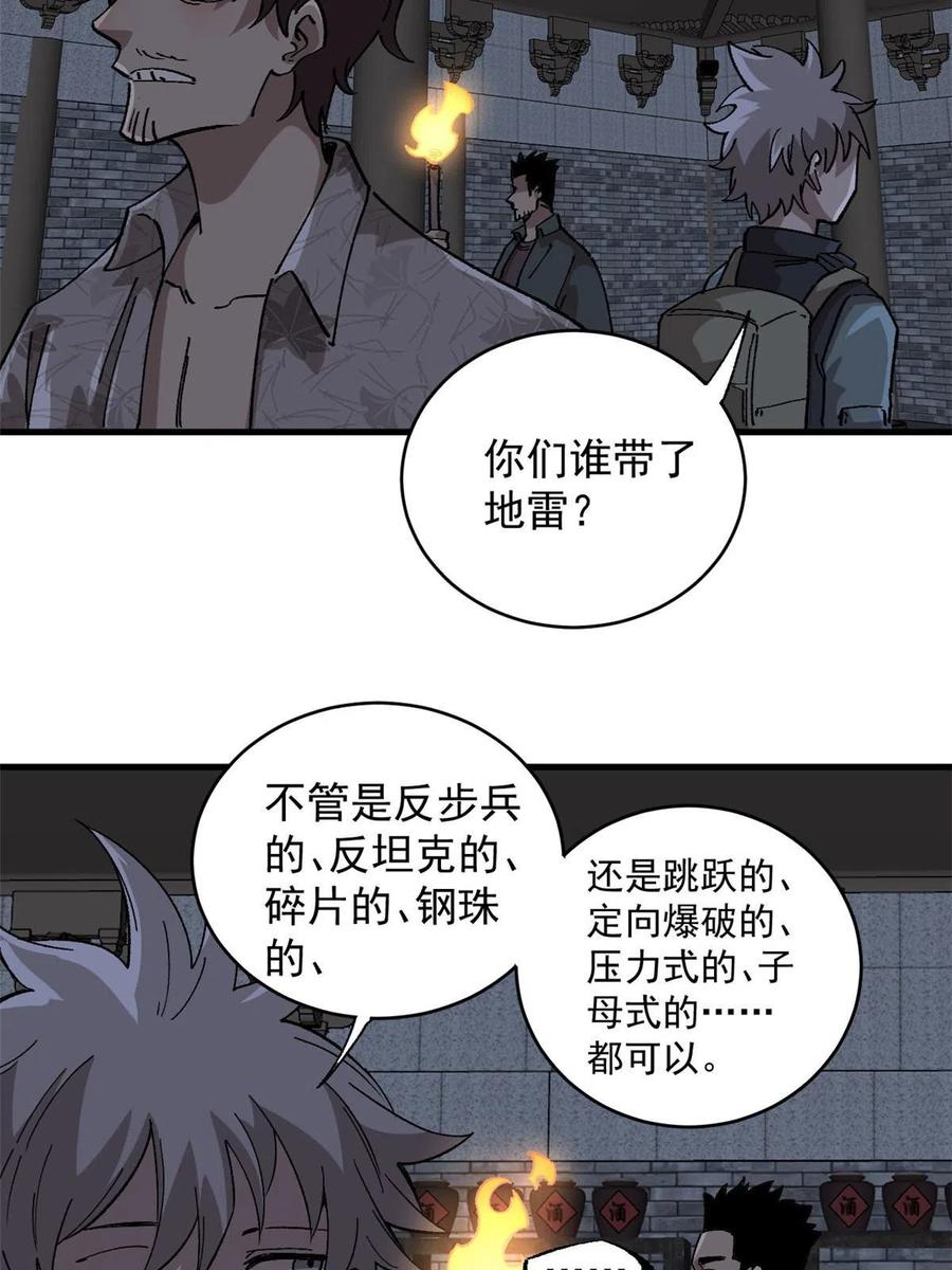 玩家凶猛 13 地雷 第32页