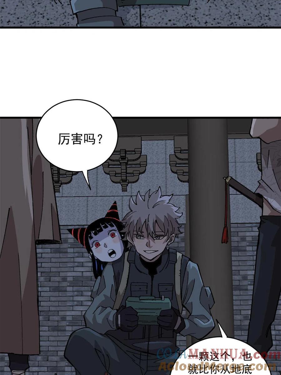 玩家凶猛 13 地雷 第40页