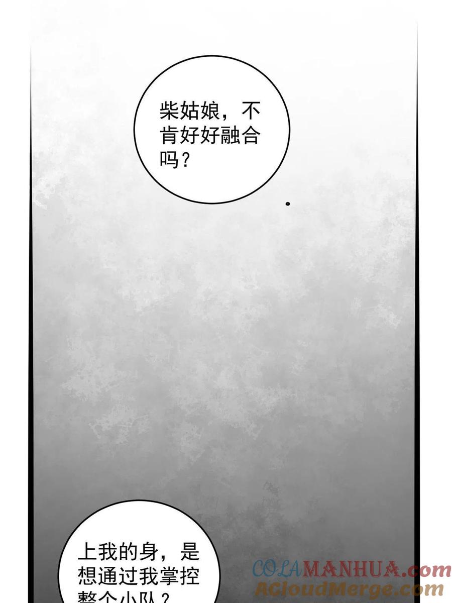 玩家凶猛 13 地雷 第4页