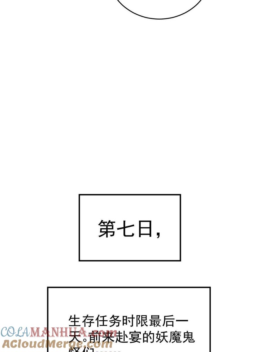 玩家凶猛 13 地雷 第55页