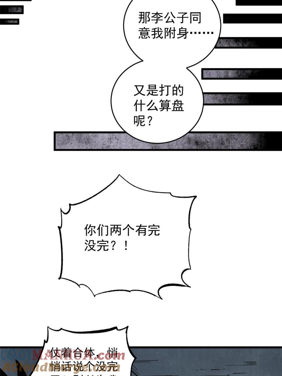 玩家凶猛 13 地雷 第22页