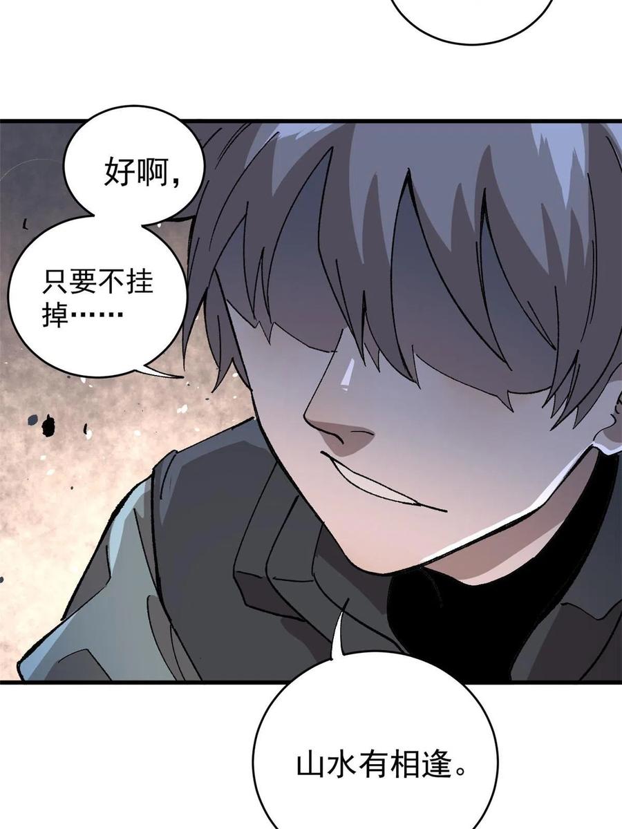 玩家凶猛 13 地雷 第54页