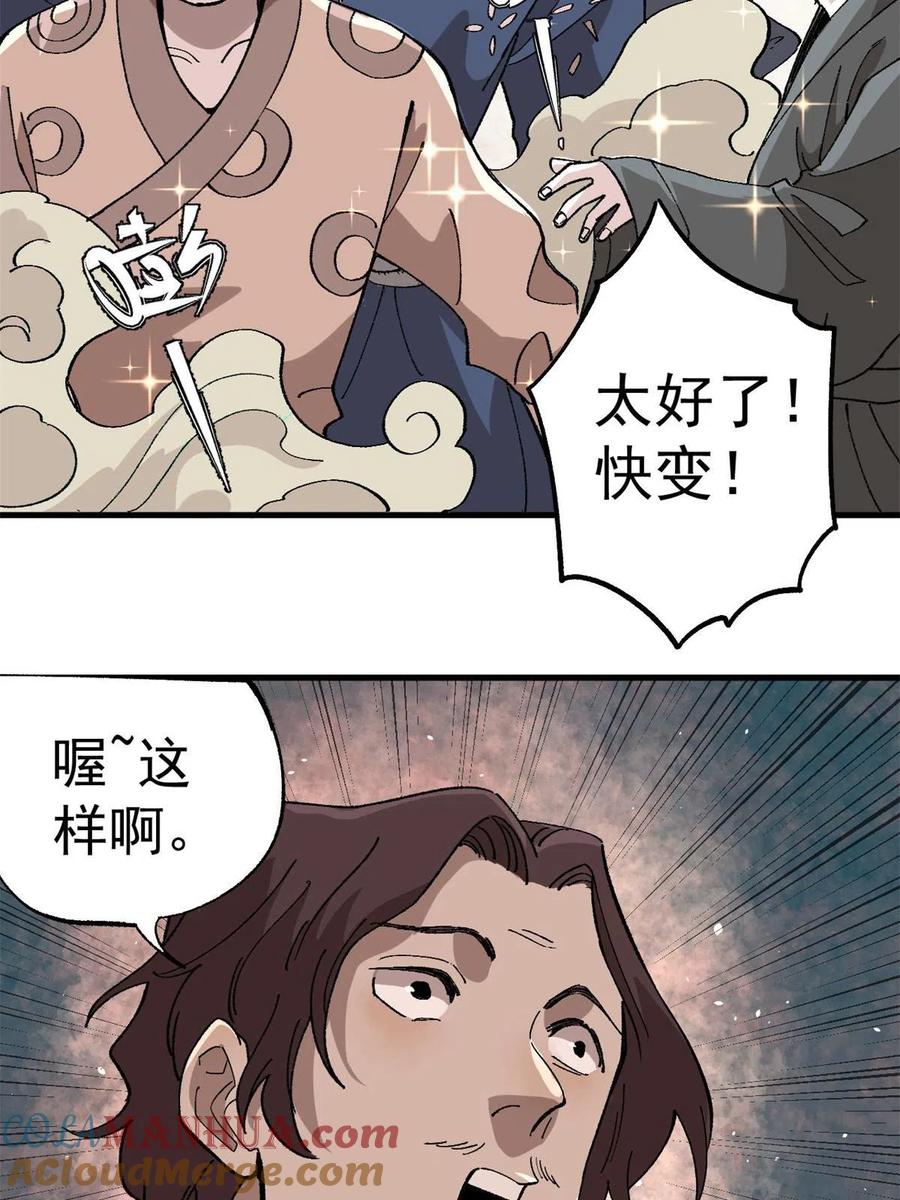 玩家凶猛 14 中原无好酒 第16页