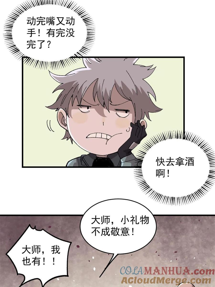 玩家凶猛 14 中原无好酒 第31页