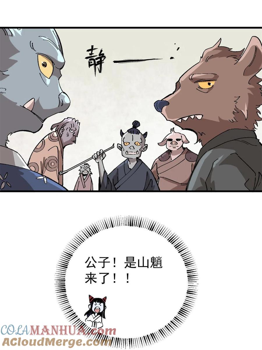 玩家凶猛 14 中原无好酒 第13页