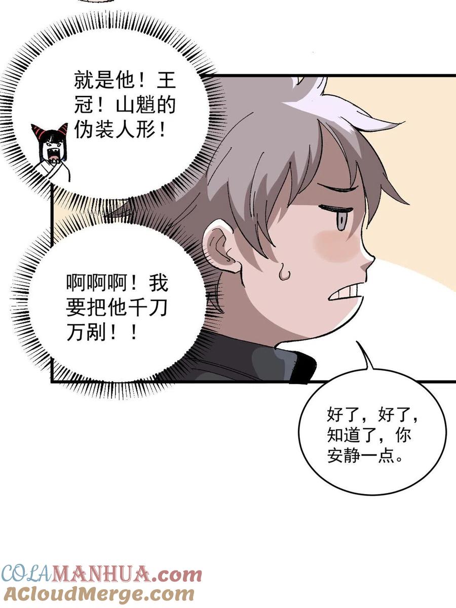 玩家凶猛 14 中原无好酒 第25页