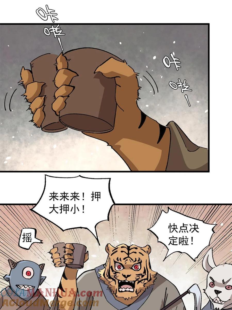 玩家凶猛 14 中原无好酒 第4页