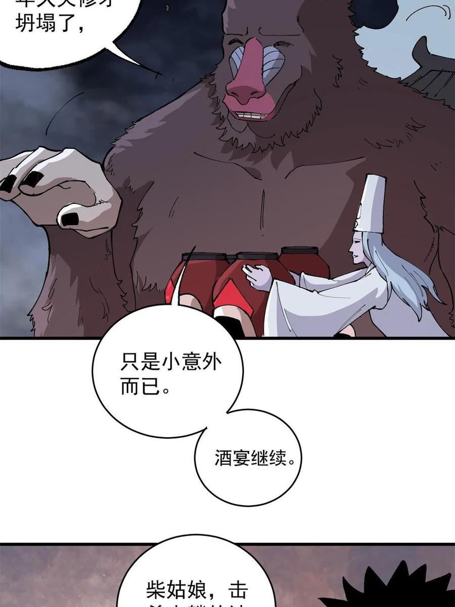玩家凶猛 15 美酒佳肴 第33页