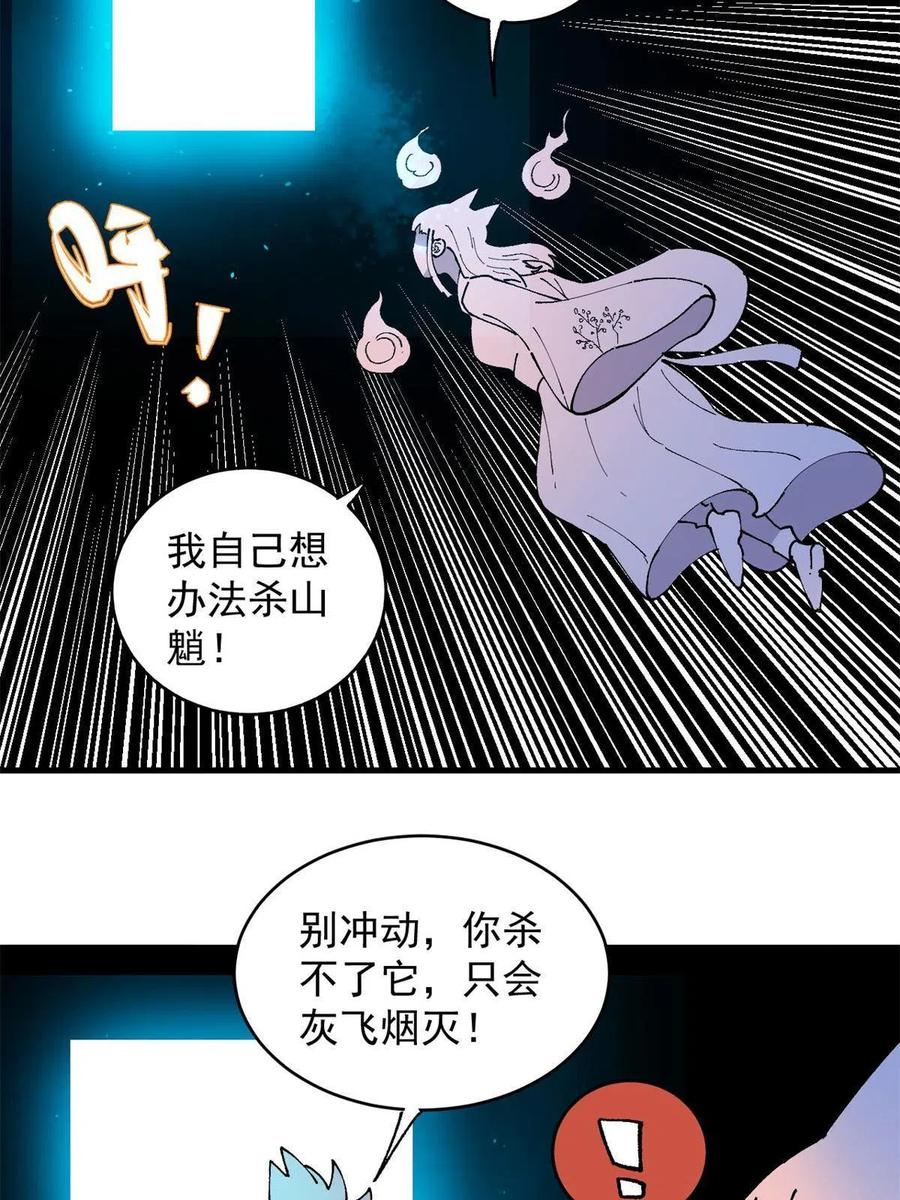 玩家凶猛 15 美酒佳肴 第35页