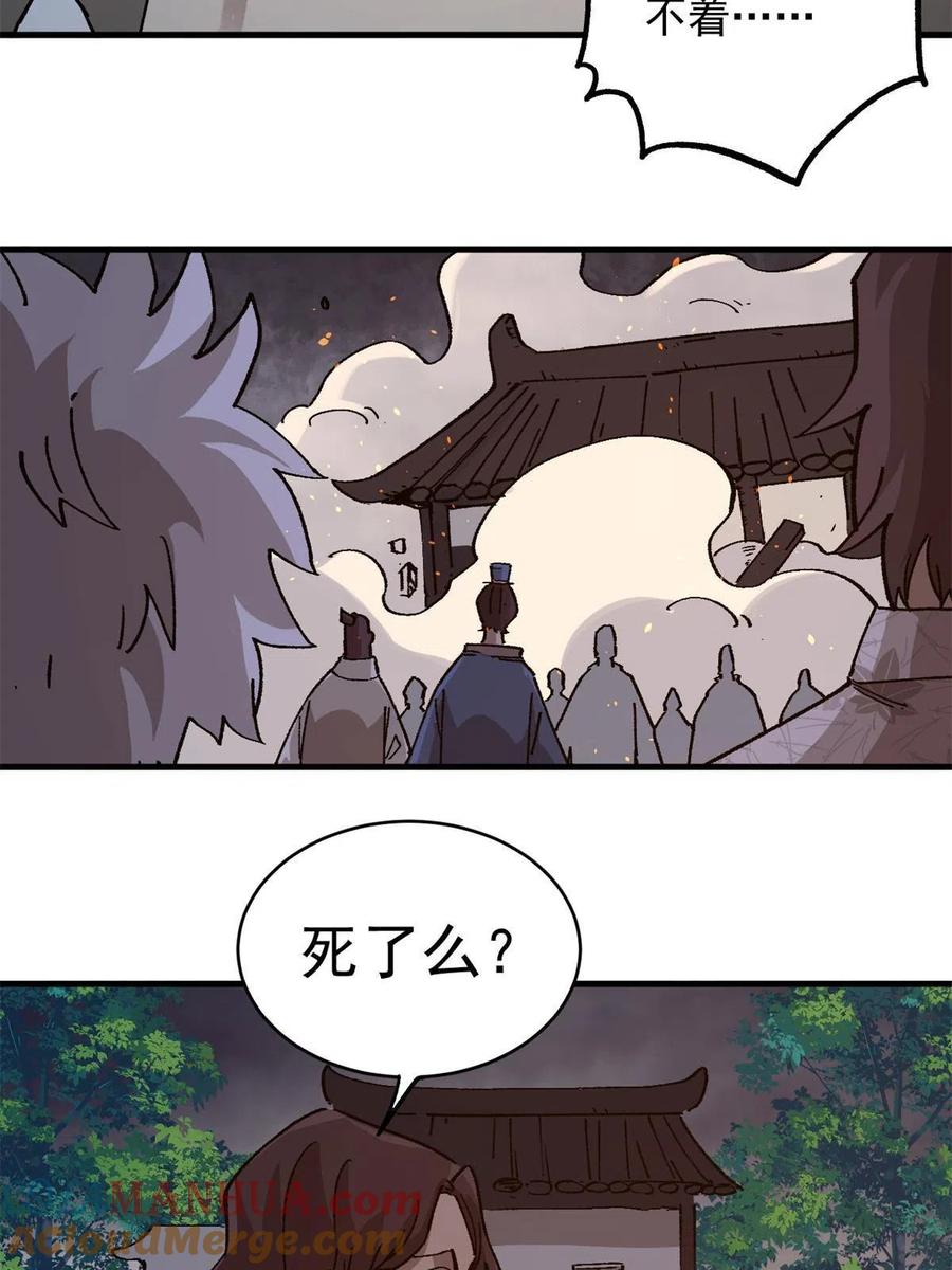 玩家凶猛 15 美酒佳肴 第19页