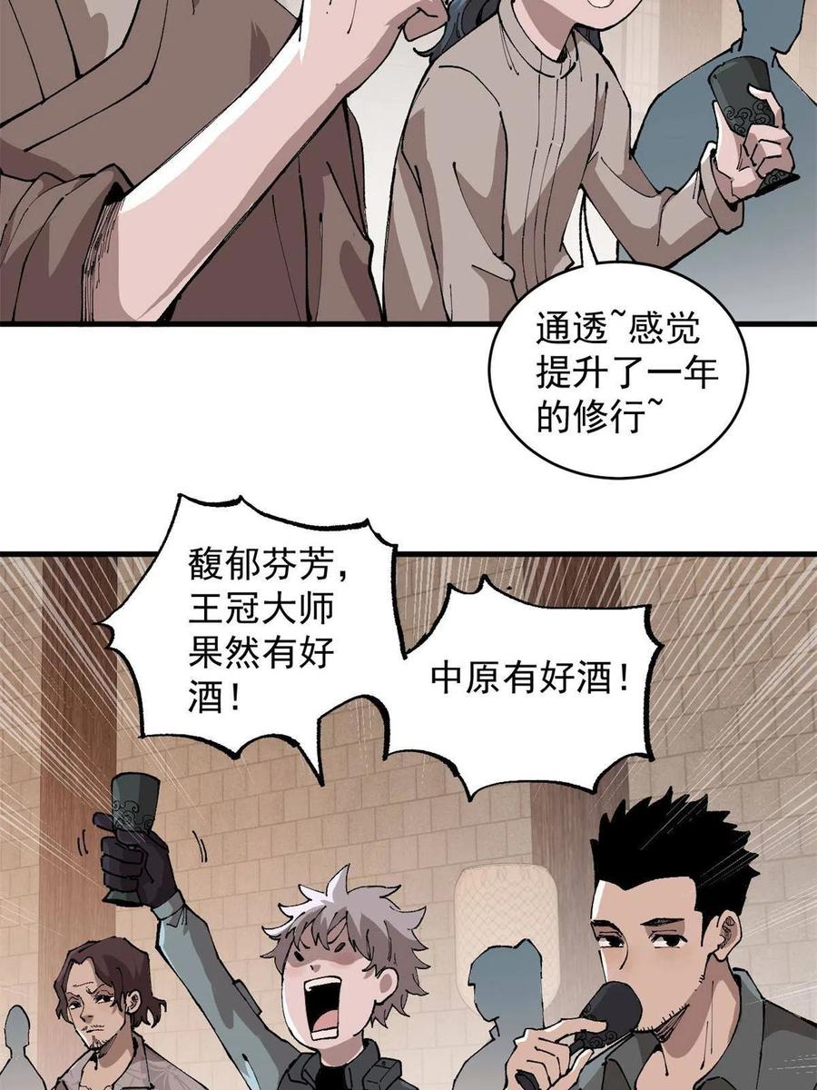 玩家凶猛 15 美酒佳肴 第44页
