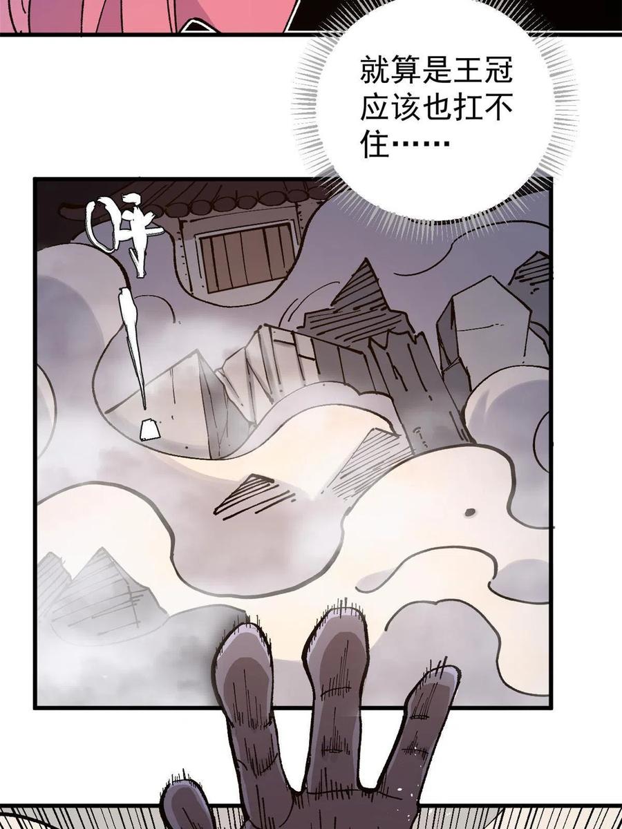 玩家凶猛 15 美酒佳肴 第21页
