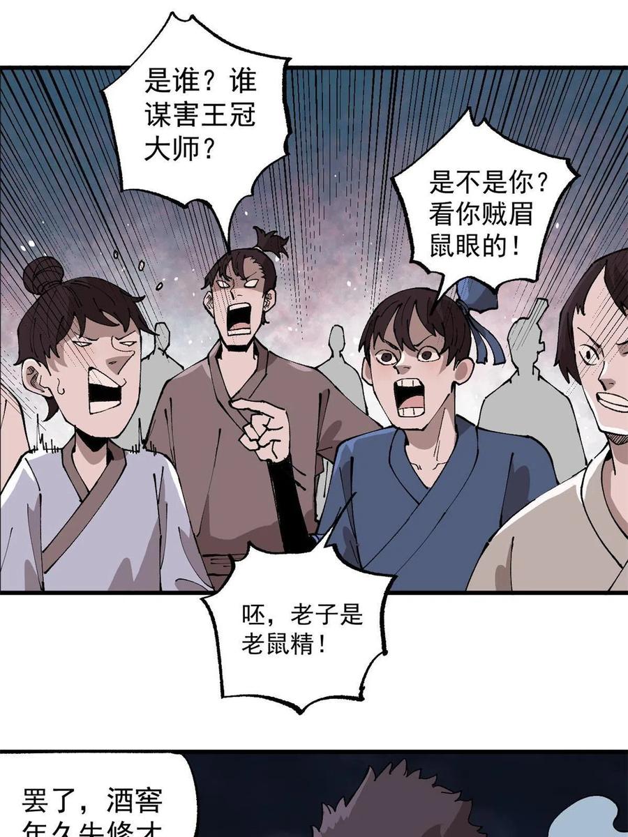 玩家凶猛 15 美酒佳肴 第32页