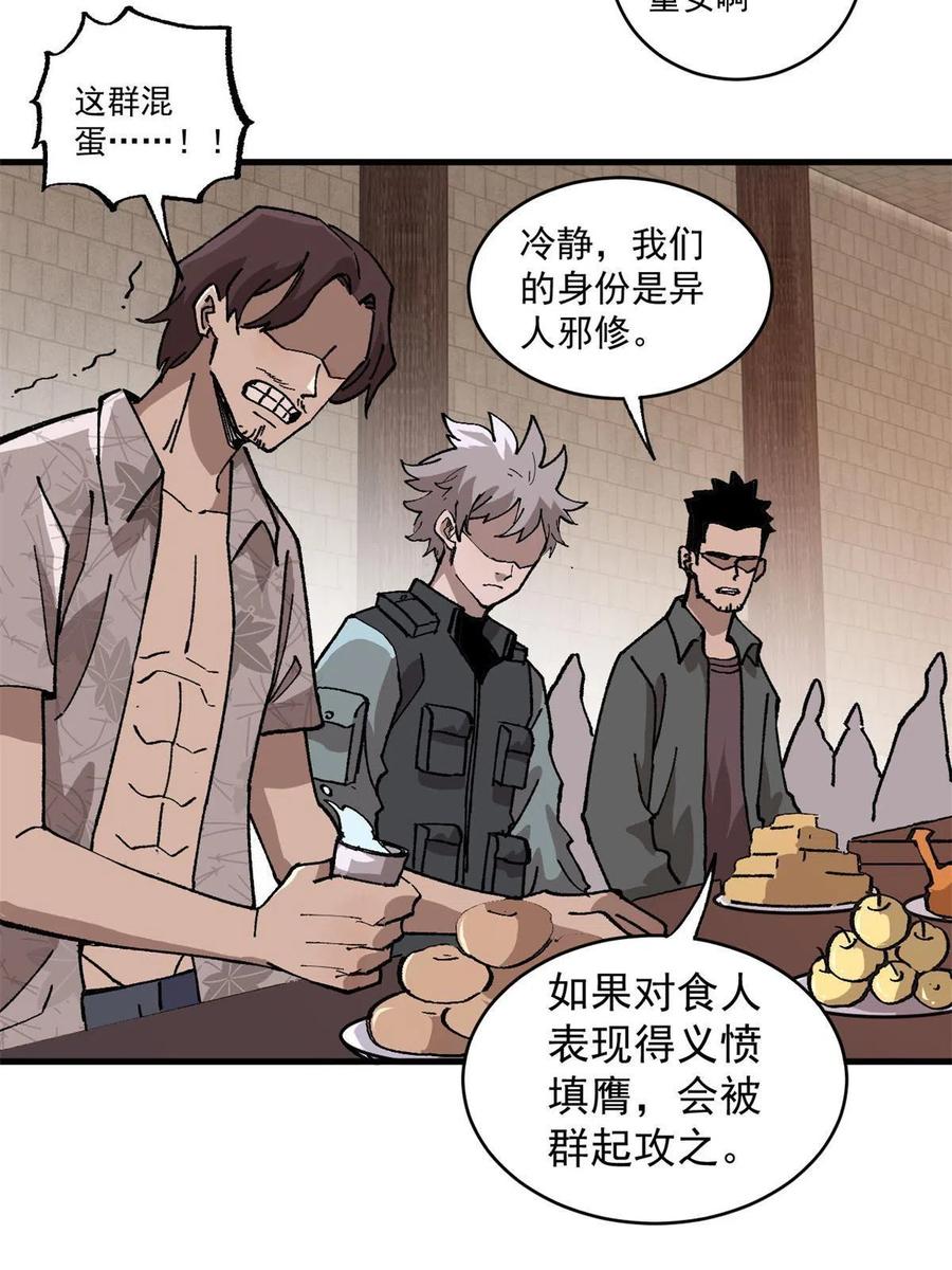 玩家凶猛 15 美酒佳肴 第48页