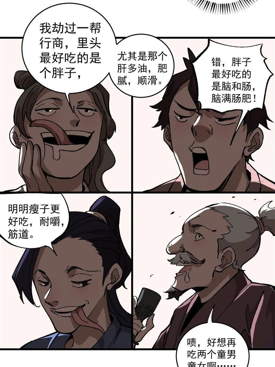 玩家凶猛 15 美酒佳肴 第47页