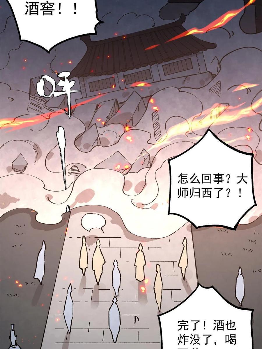 玩家凶猛 15 美酒佳肴 第18页