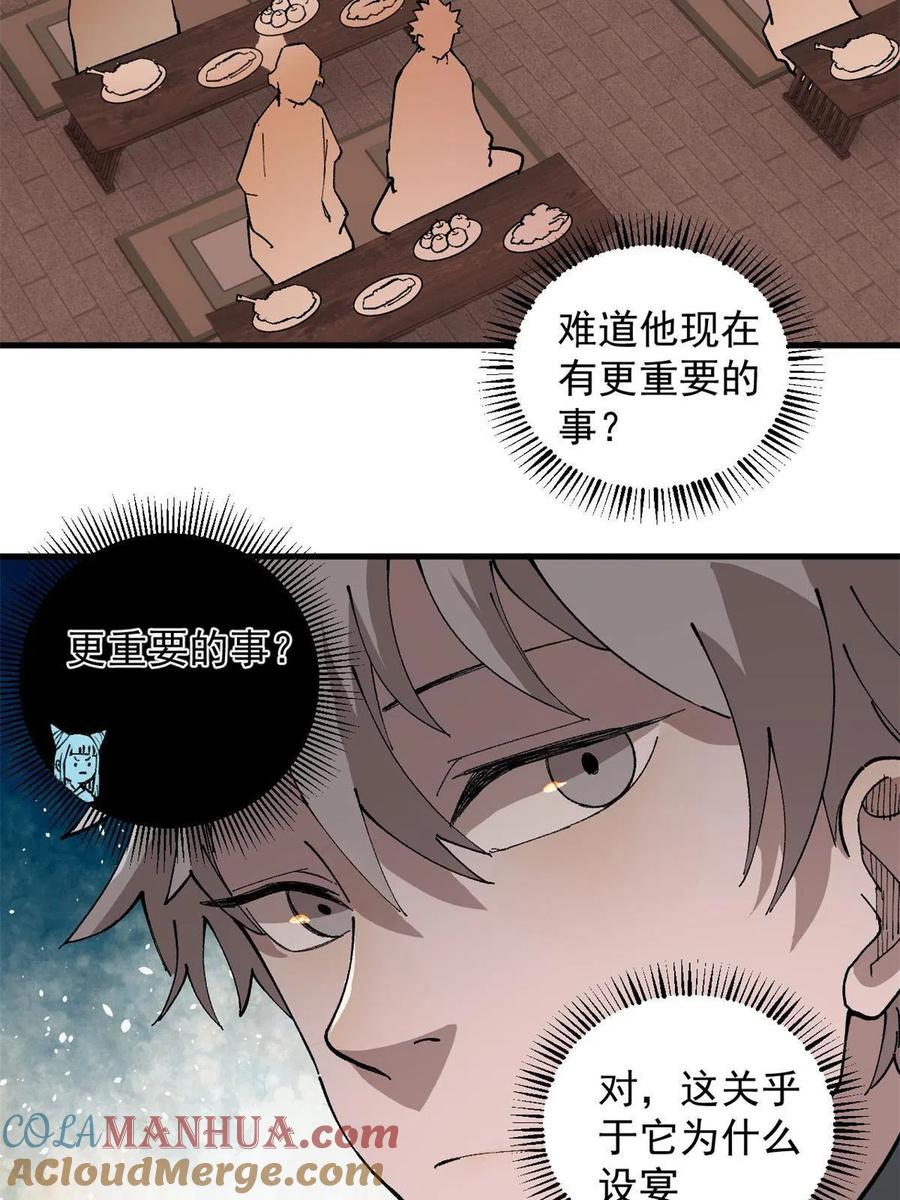 玩家凶猛 15 美酒佳肴 第40页