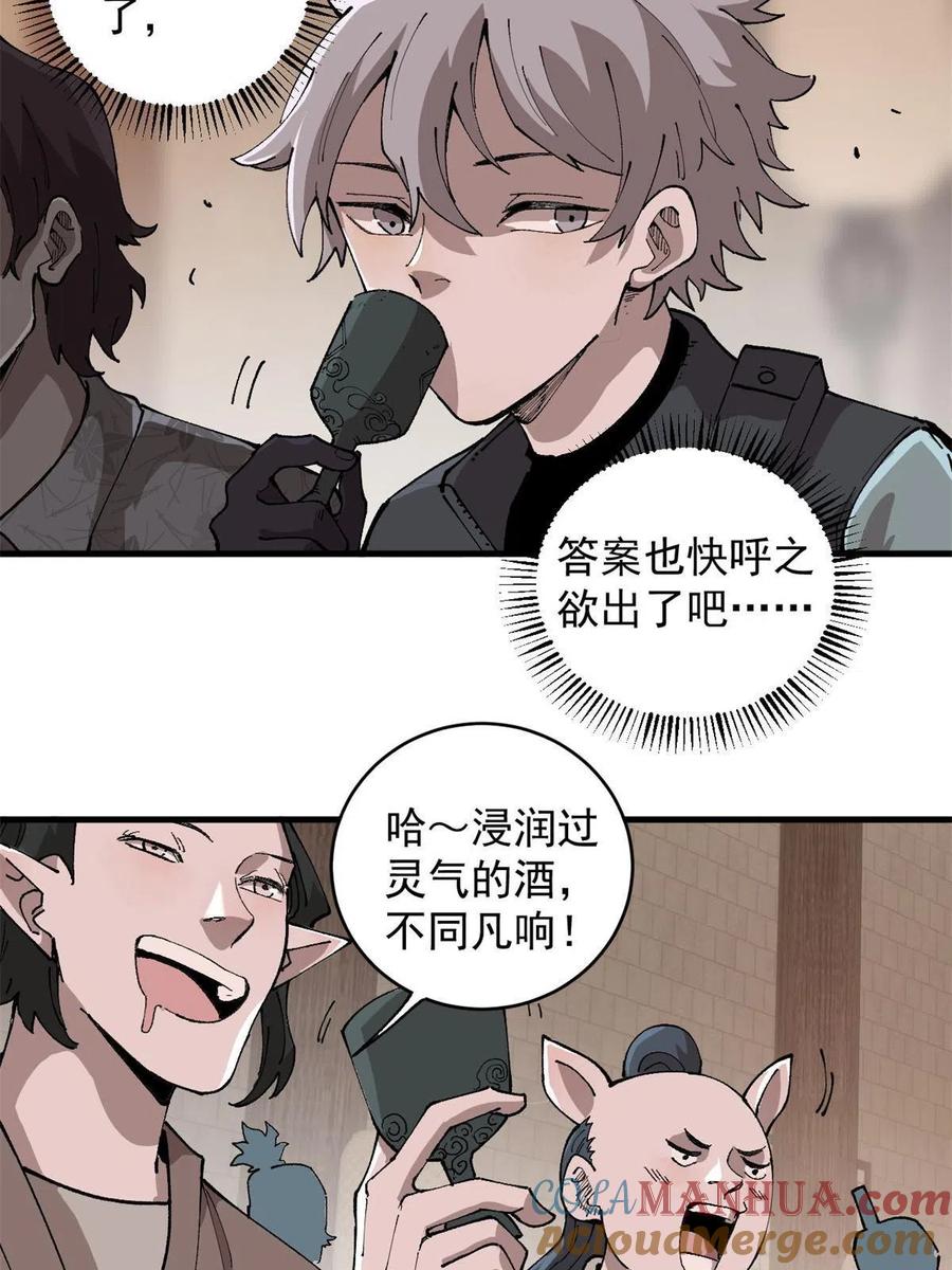 玩家凶猛 15 美酒佳肴 第43页
