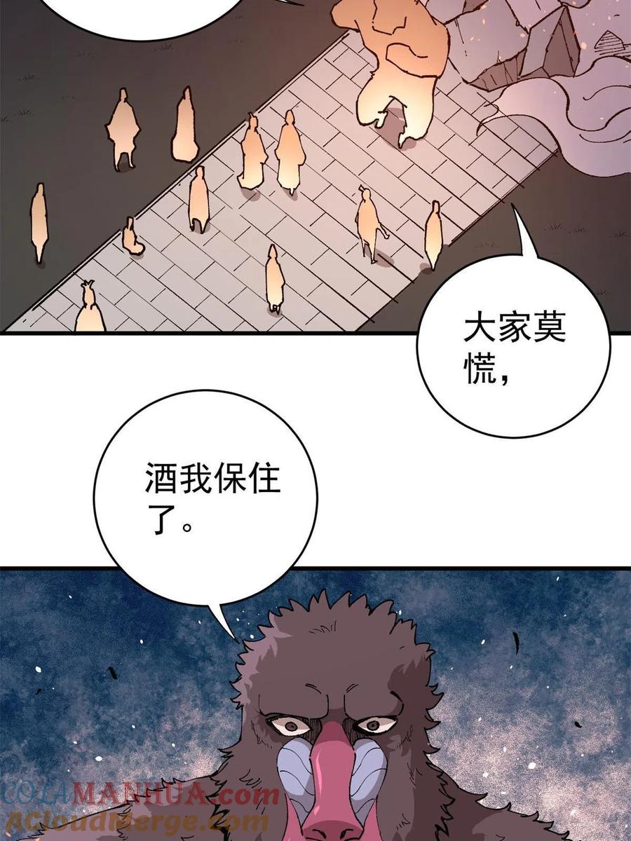 玩家凶猛 15 美酒佳肴 第28页