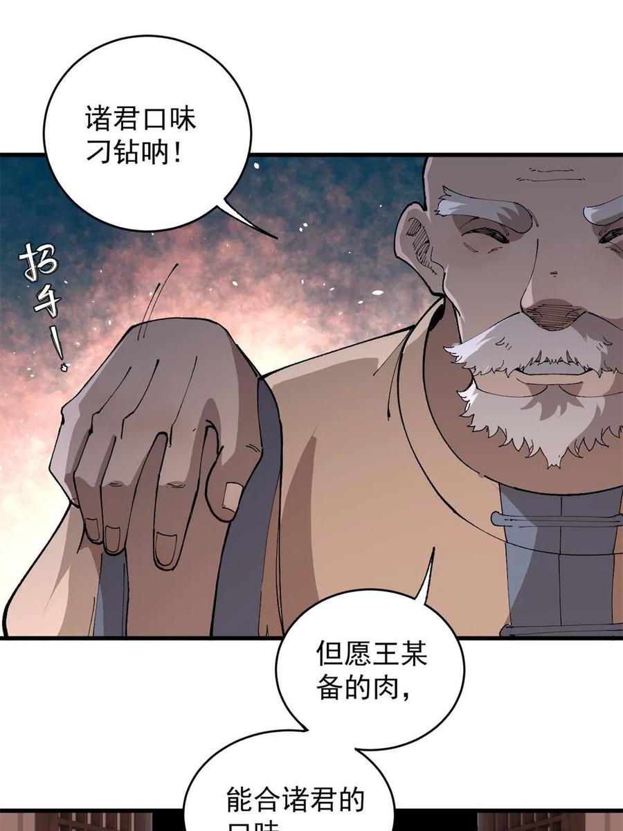 玩家凶猛 15 美酒佳肴 第50页