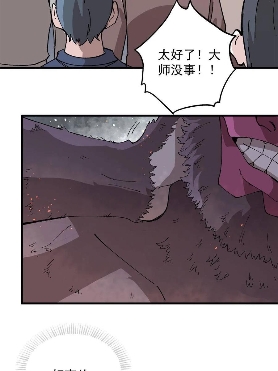 玩家凶猛 15 美酒佳肴 第26页