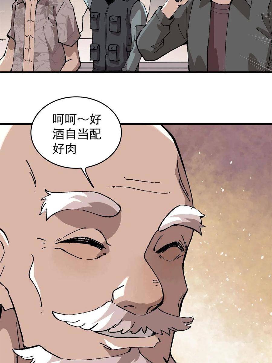 玩家凶猛 15 美酒佳肴 第45页