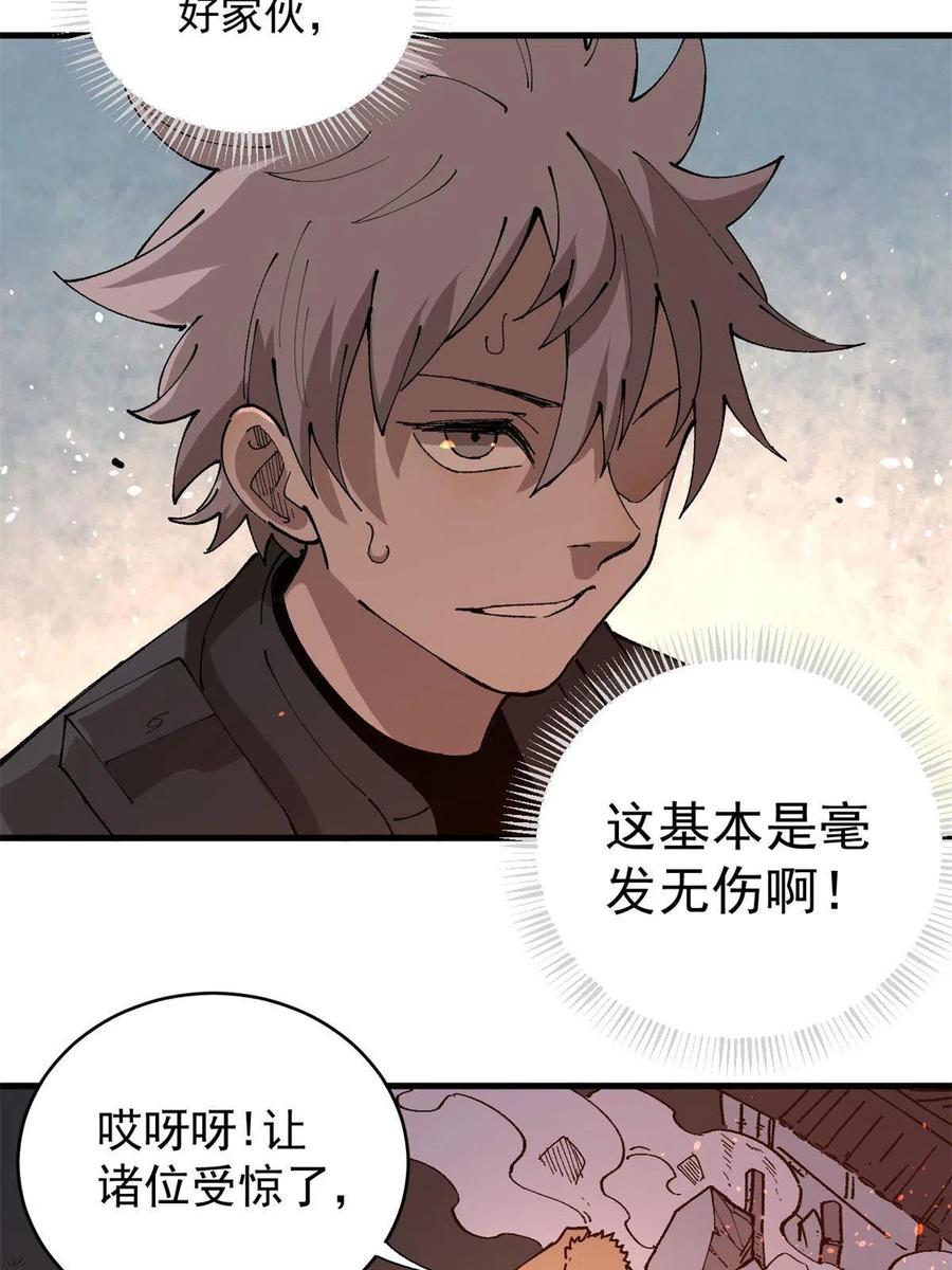 玩家凶猛 15 美酒佳肴 第27页