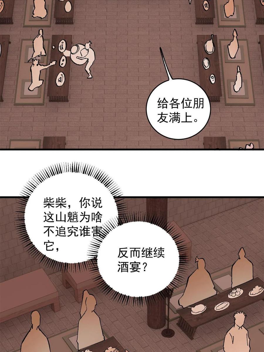 玩家凶猛 15 美酒佳肴 第39页