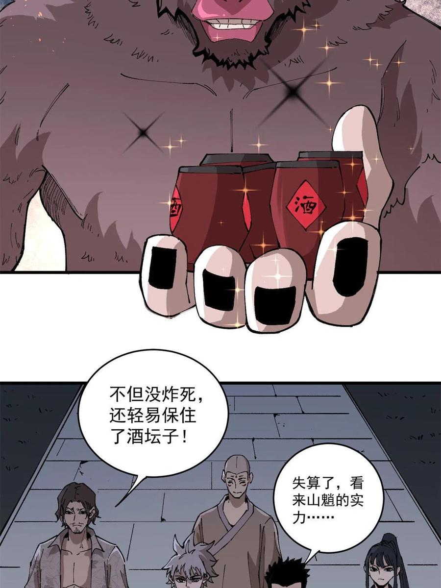 玩家凶猛 15 美酒佳肴 第29页