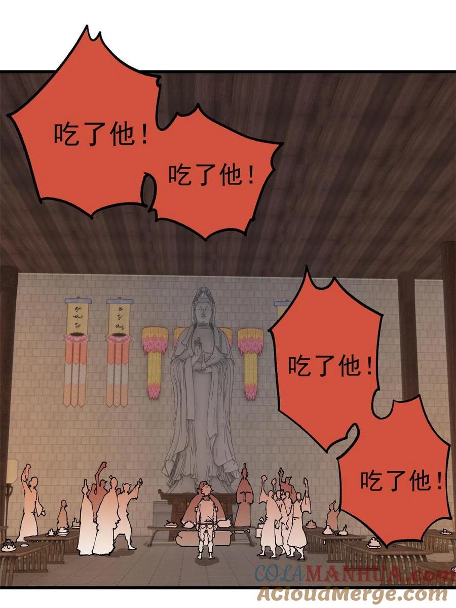 玩家凶猛 15 美酒佳肴 第4页